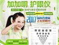 加加明护眼仪