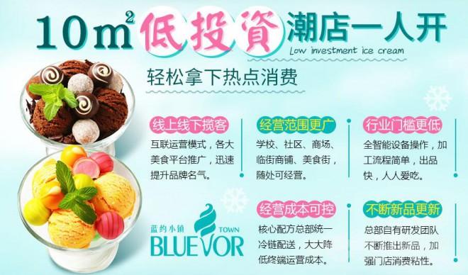 藍約小鎮冰淇淋
