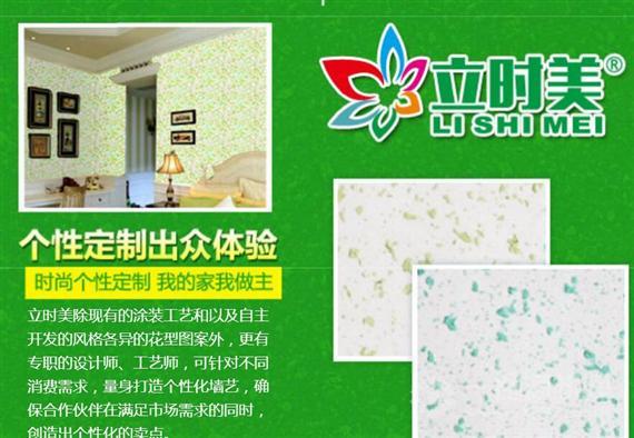 立时美3D彩粒漆