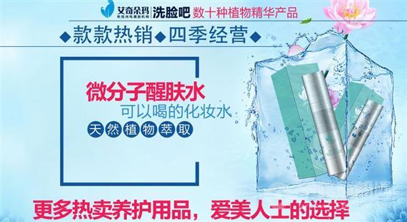 艾奇朵玛洗脸吧