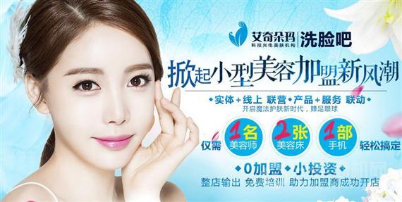 艾奇朵玛洗脸吧