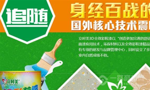 立时美3D彩粒漆