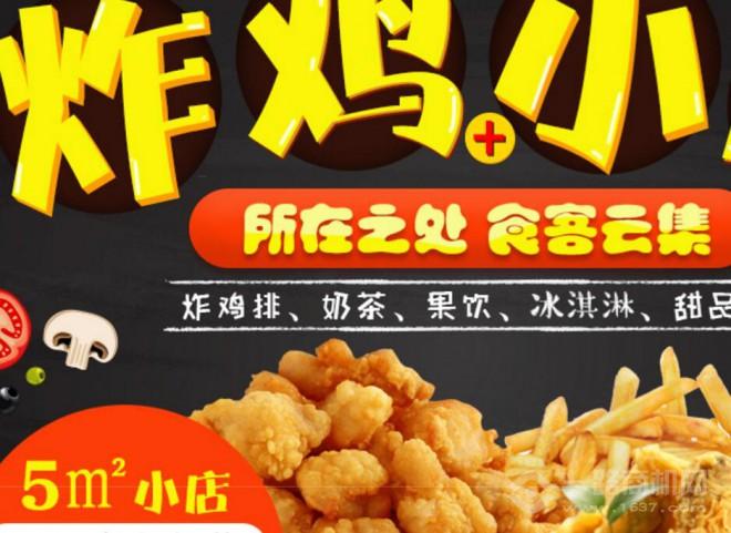 來一塊雞排加盟