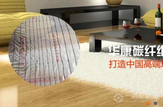 華康碳纖維地暖