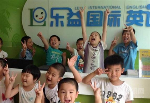 乐益国际英语