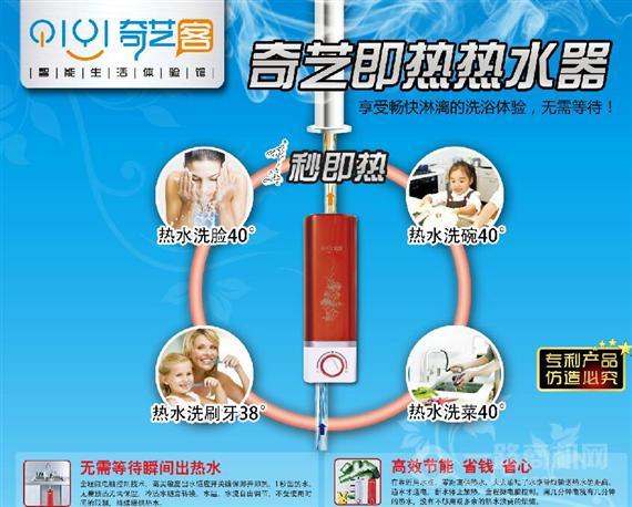 奇艺客热水器