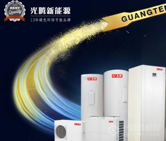 光腾空气能热水器