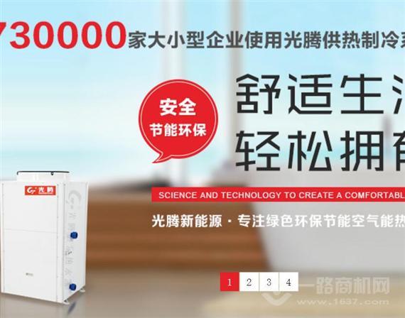 光腾空气能热水器