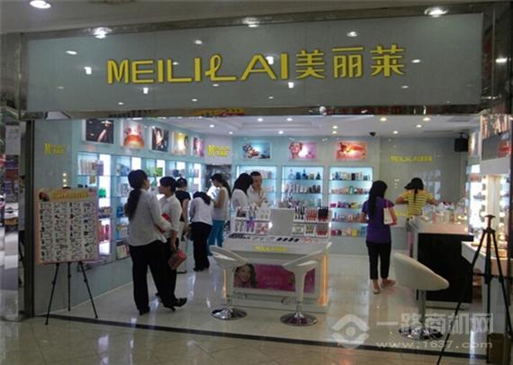 美丽莱进口化妆品