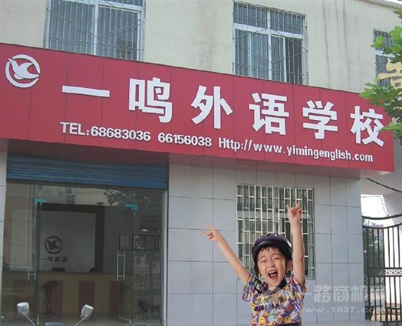 一鸣英语
