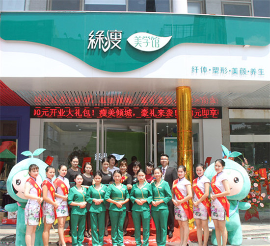 绿瘦美学馆