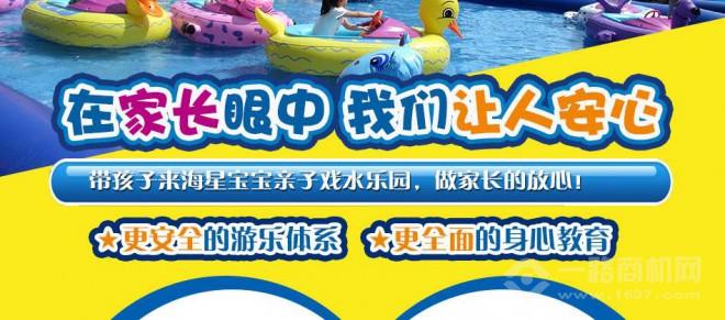 海星寶寶移動水世界