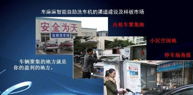 車麻麻自助洗車加盟 車麻麻自助洗車加盟