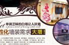 柏饰家3D墙艺