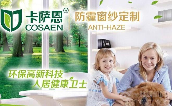 卡萨恩防霾窗纱