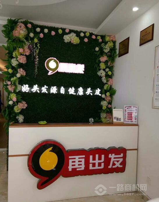 再出发加盟 再出发加盟