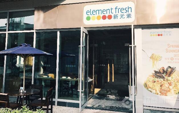 新元素餐廳