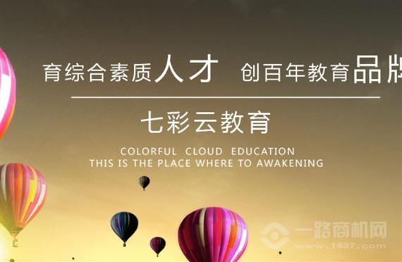 七彩云教育