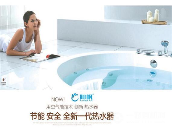 阳帆空气能热水器