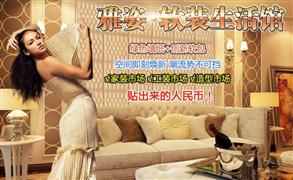 雅姿軟裝生活館