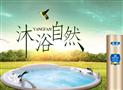 阳帆空气能热水器