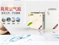 阳帆空气能热水器