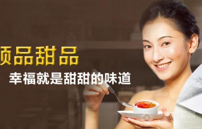 順品甜品加盟