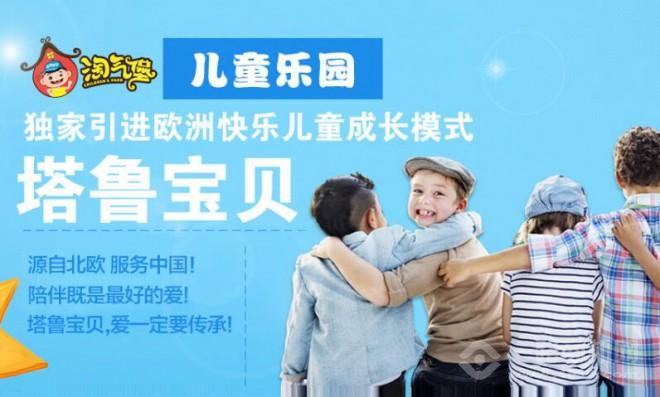 塔鲁宝贝 塔鲁宝贝