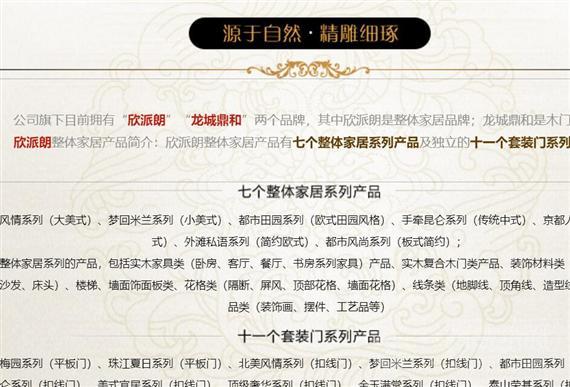 欣派朗整体家居