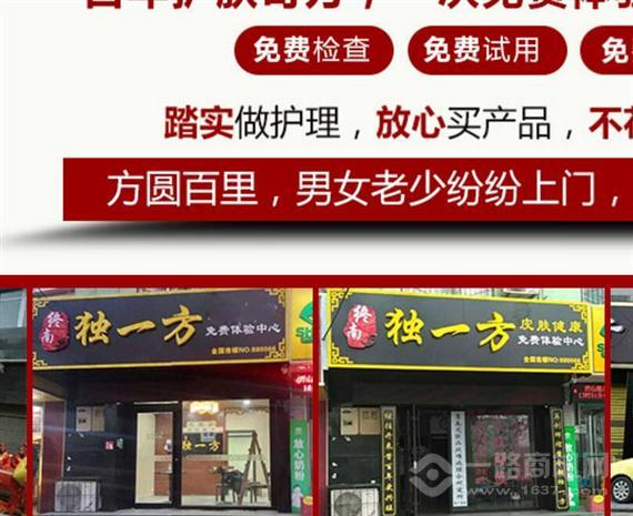 独一方皮肤健康