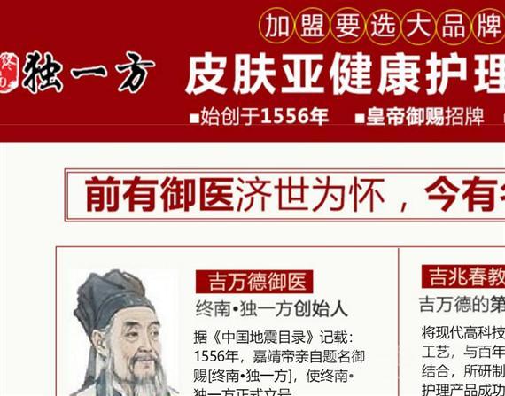 独一方皮肤健康