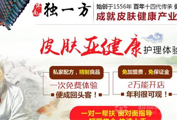 独一方皮肤健康