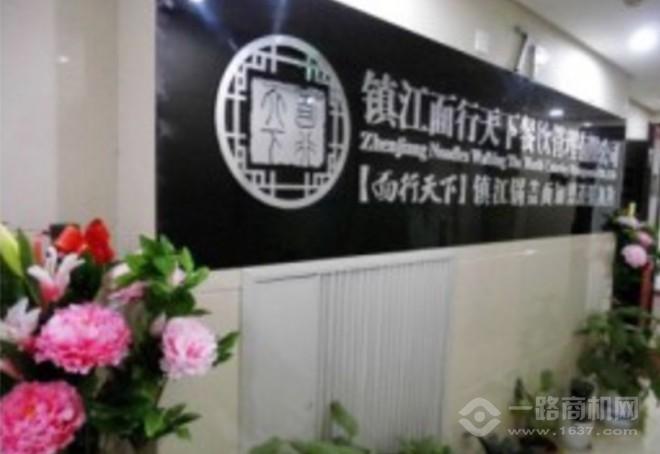 面行天下