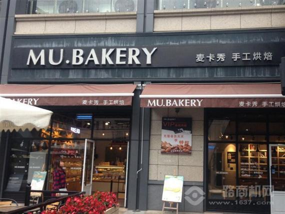 麦卡秀手工烘焙