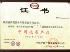 年年香茶業(yè)