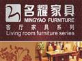 名耀家具