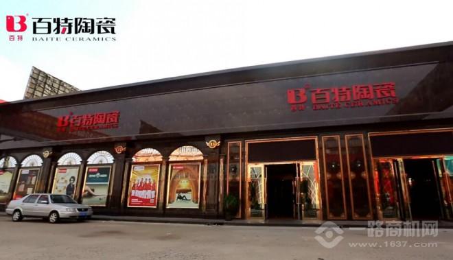 百特陶瓷加盟