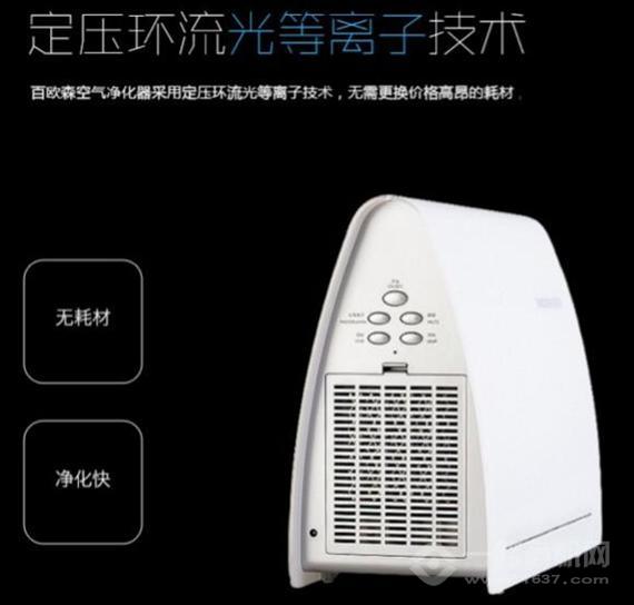 百欧森空气净化器
