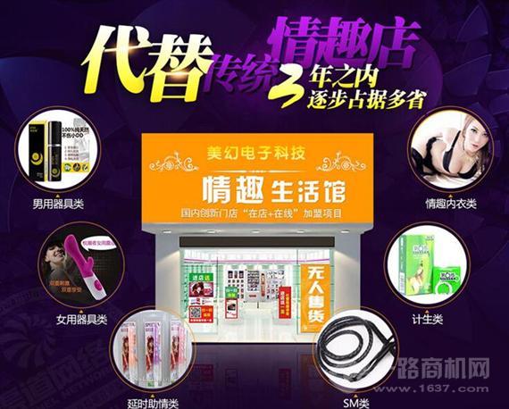 美幻情趣生活馆