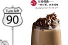 左转九十度奶茶