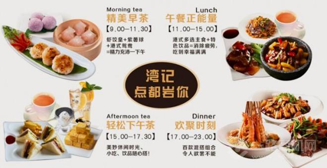 湾记香港茶餐厅加盟