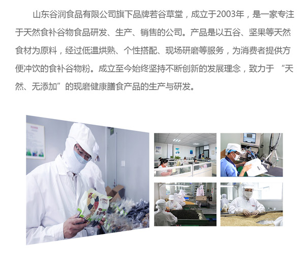 若谷草堂五谷杂粮