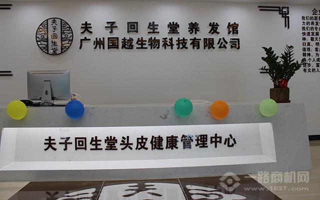 夫子回生堂养发馆加盟