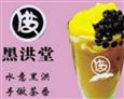 黑洪堂茶饮