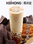 黑洪堂茶饮