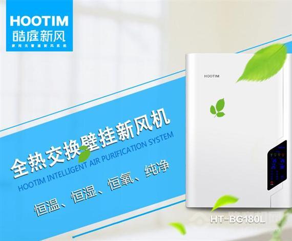 皓庭新风系统