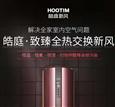 皓庭新风系统