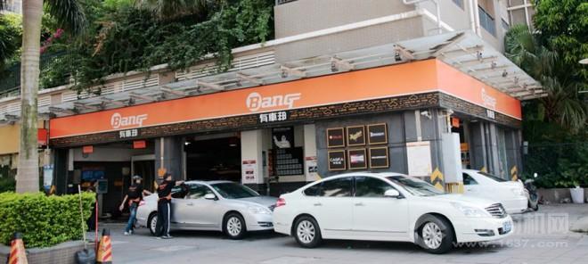 有车邦汽车美容 有车邦汽车美容