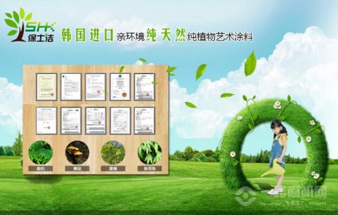 保士潔藝術(shù)涂料