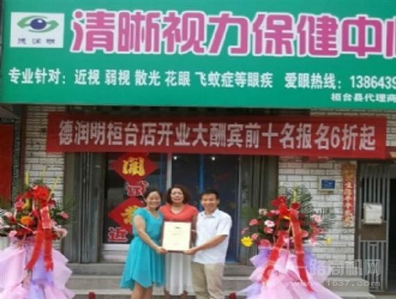 德润明视力保健